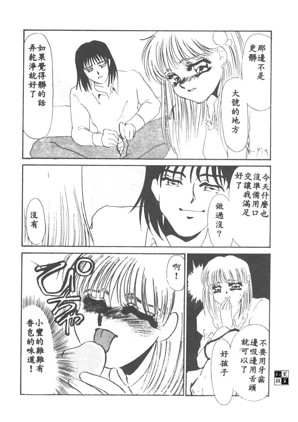 [海野やよい] 異端の快楽1 [中国翻訳]