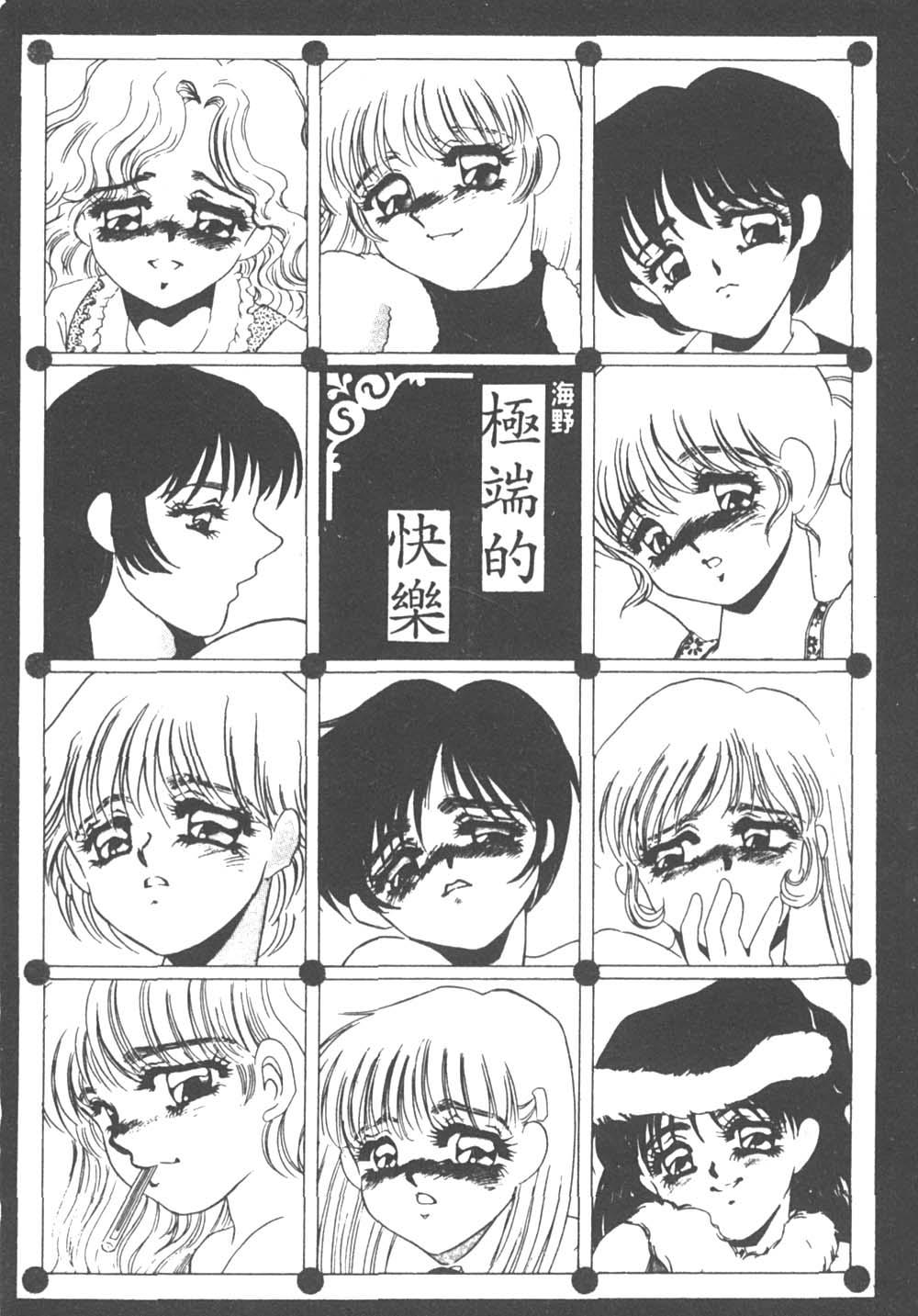 [海野やよい] 異端の快楽1 [中国翻訳]
