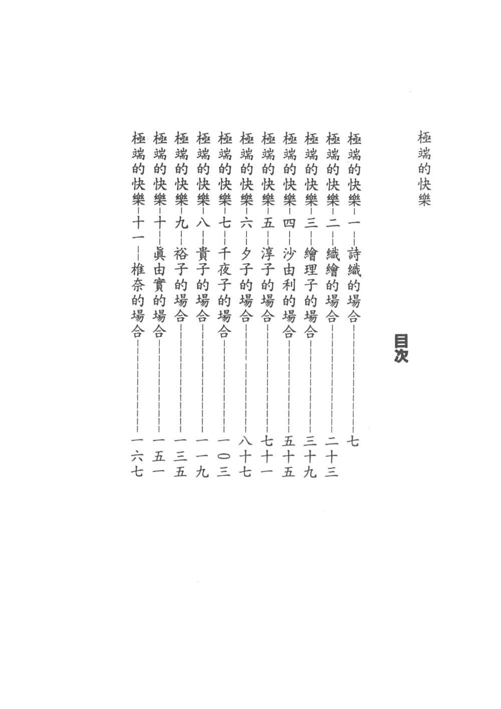 [海野やよい] 異端の快楽1 [中国翻訳]