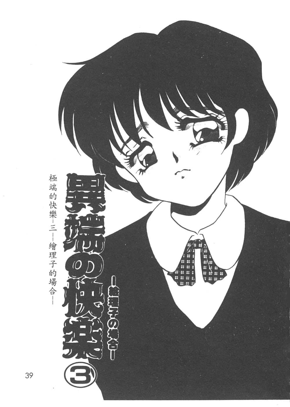 [海野やよい] 異端の快楽1 [中国翻訳]