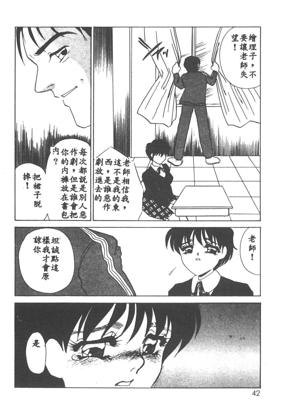 [海野やよい] 異端の快楽1 [中国翻訳]