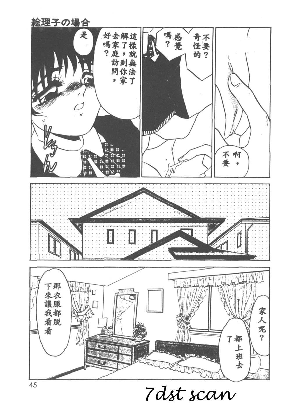 [海野やよい] 異端の快楽1 [中国翻訳]