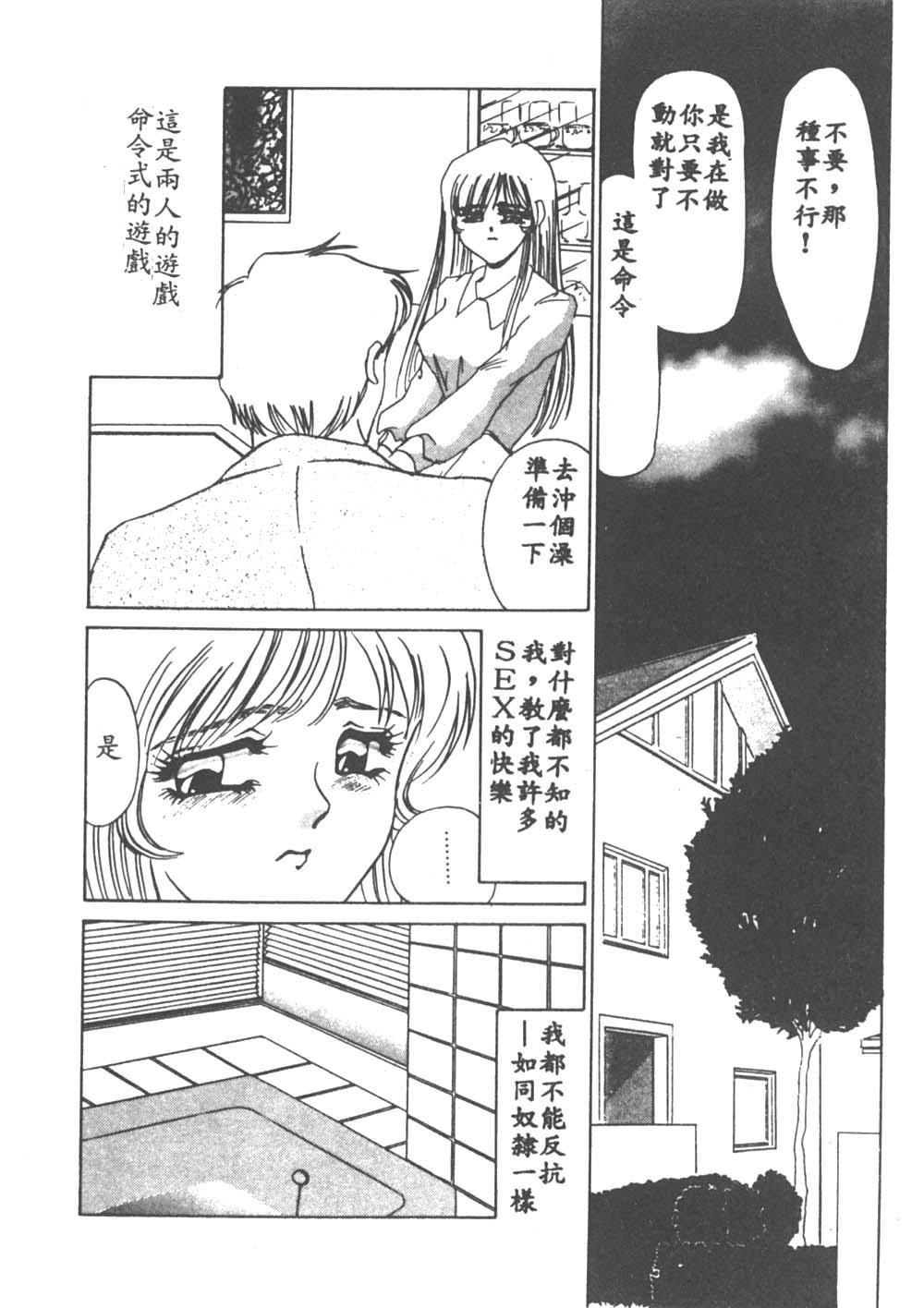 [海野やよい] 異端の快楽1 [中国翻訳]