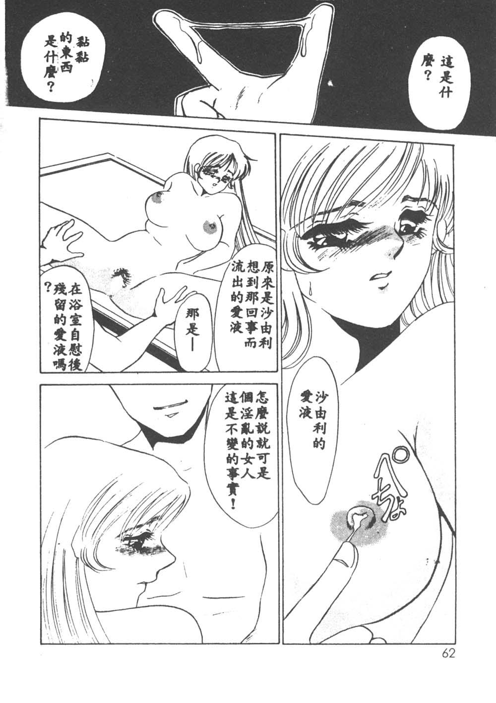 [海野やよい] 異端の快楽1 [中国翻訳]