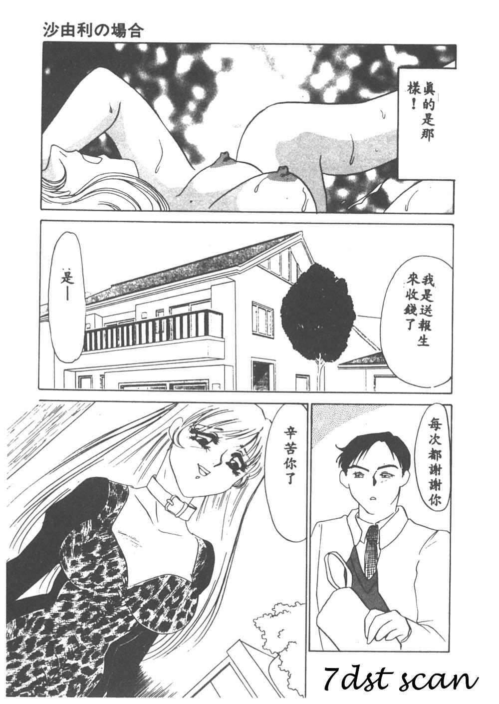 [海野やよい] 異端の快楽1 [中国翻訳]