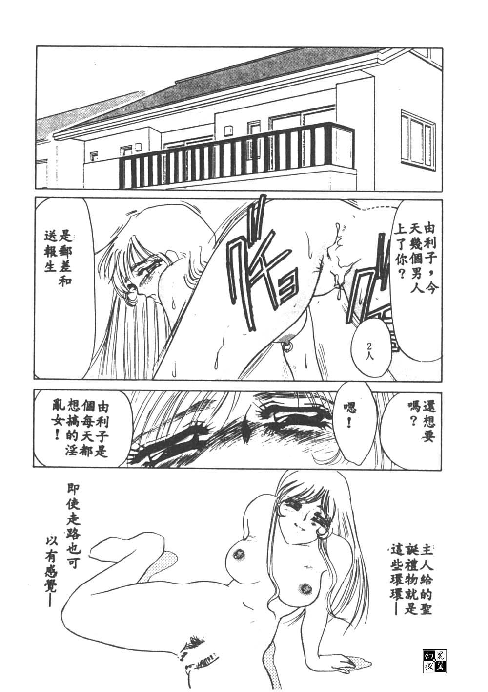 [海野やよい] 異端の快楽1 [中国翻訳]