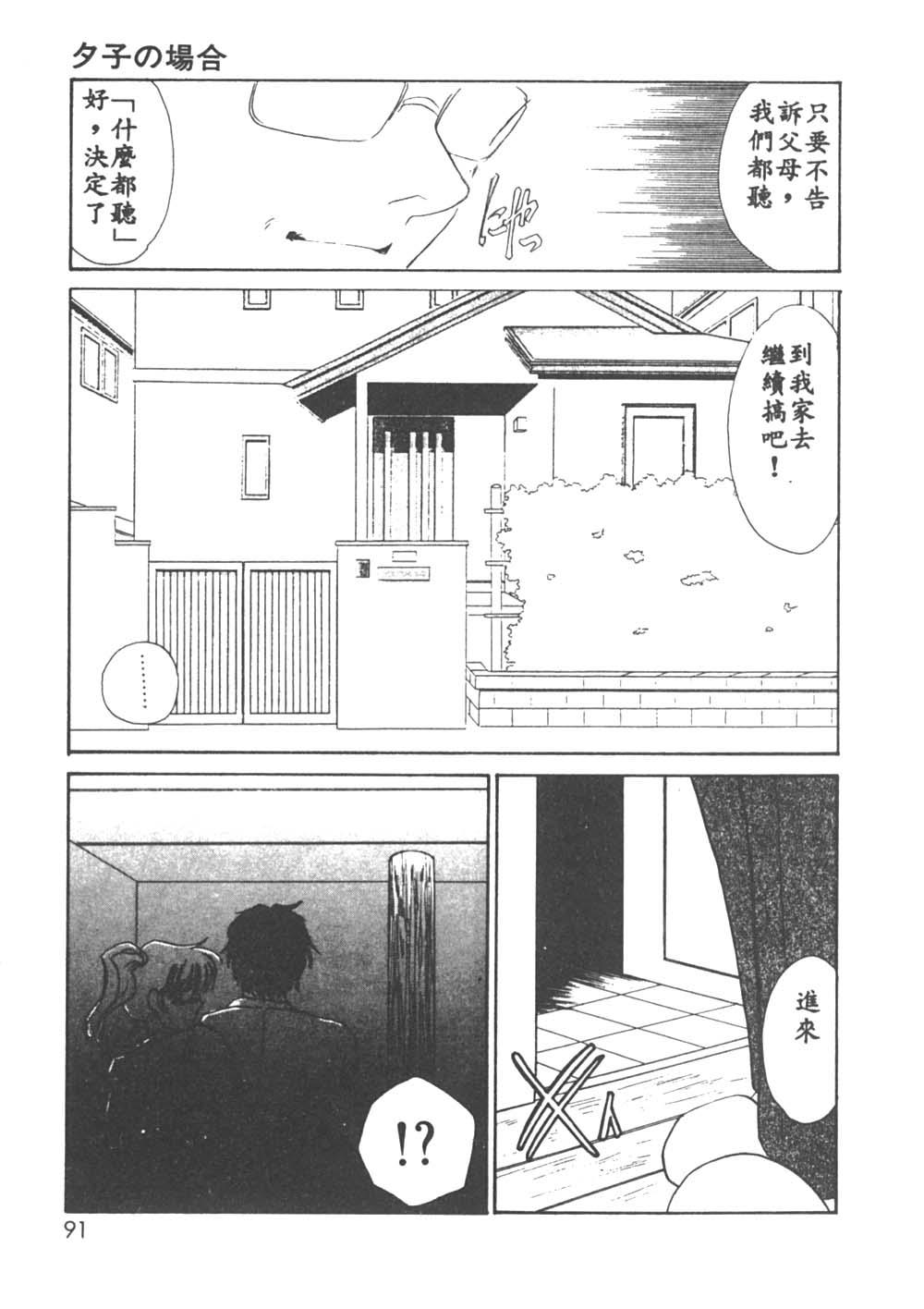 [海野やよい] 異端の快楽1 [中国翻訳]