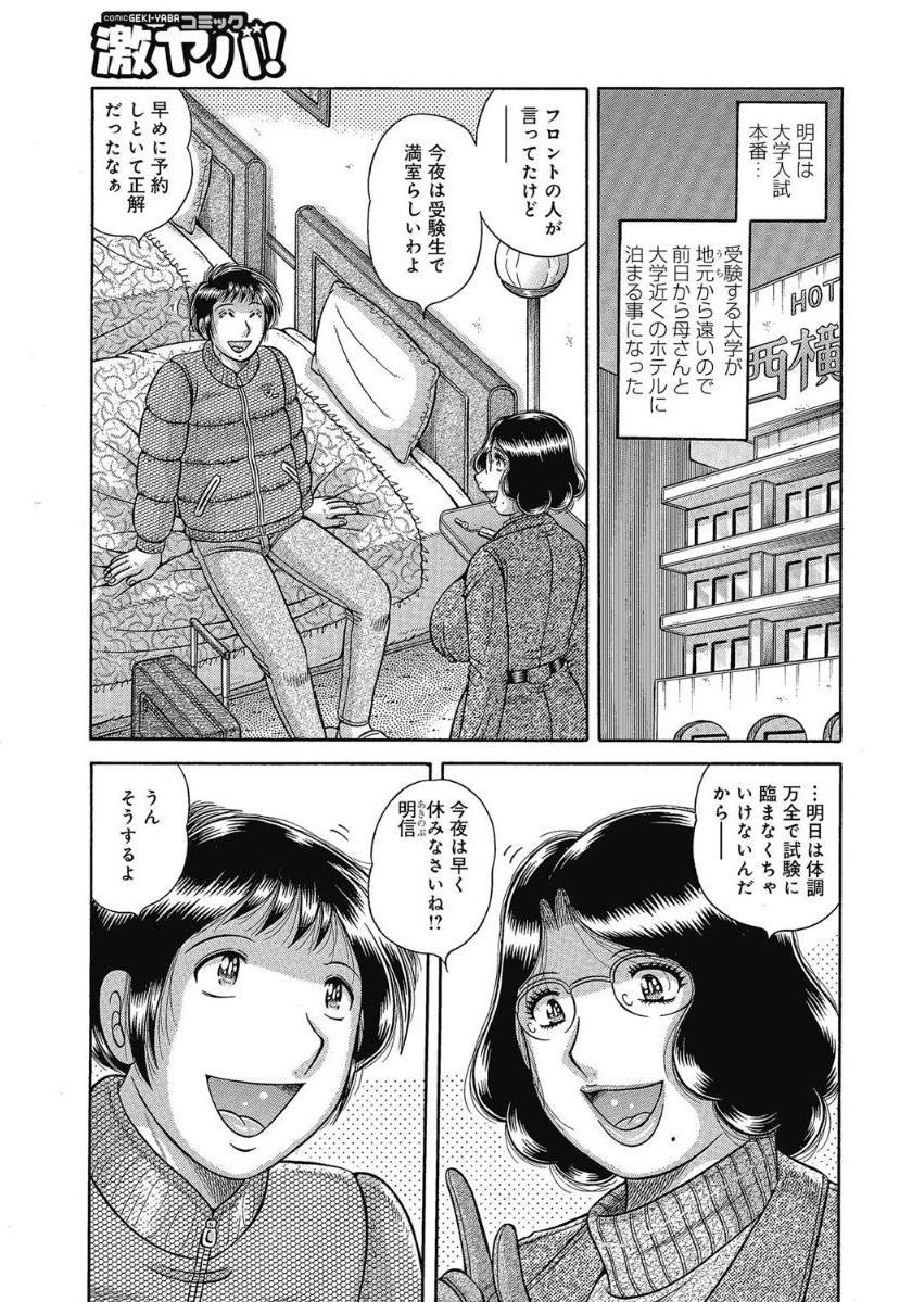 Etsubo〜Soukan Ai ni Oborete〜