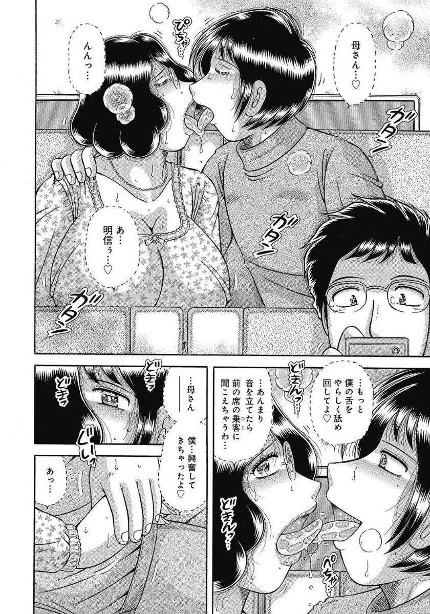 Etsubo〜Soukan Ai ni Oborete〜