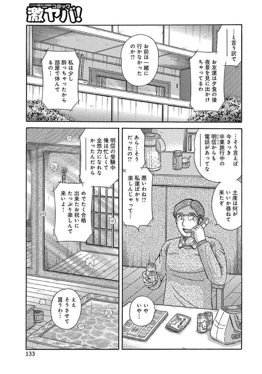Etsubo〜Soukan Ai ni Oborete〜