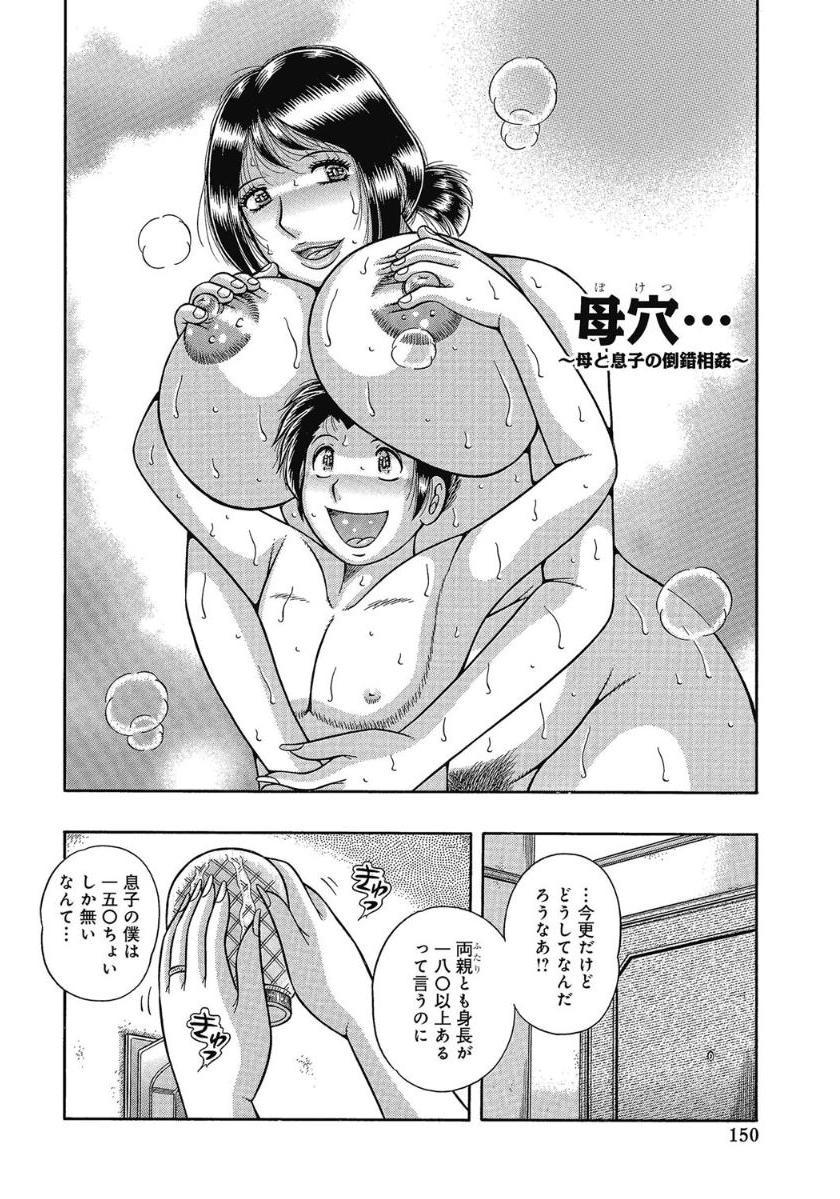 Etsubo〜Soukan Ai ni Oborete〜