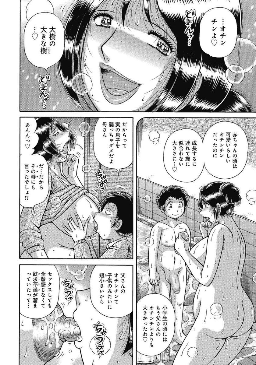 Etsubo〜Soukan Ai ni Oborete〜