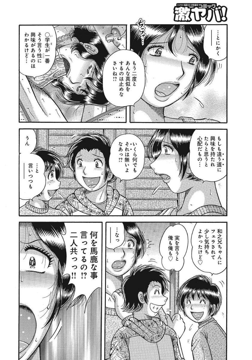 Etsubo〜Soukan Ai ni Oborete〜