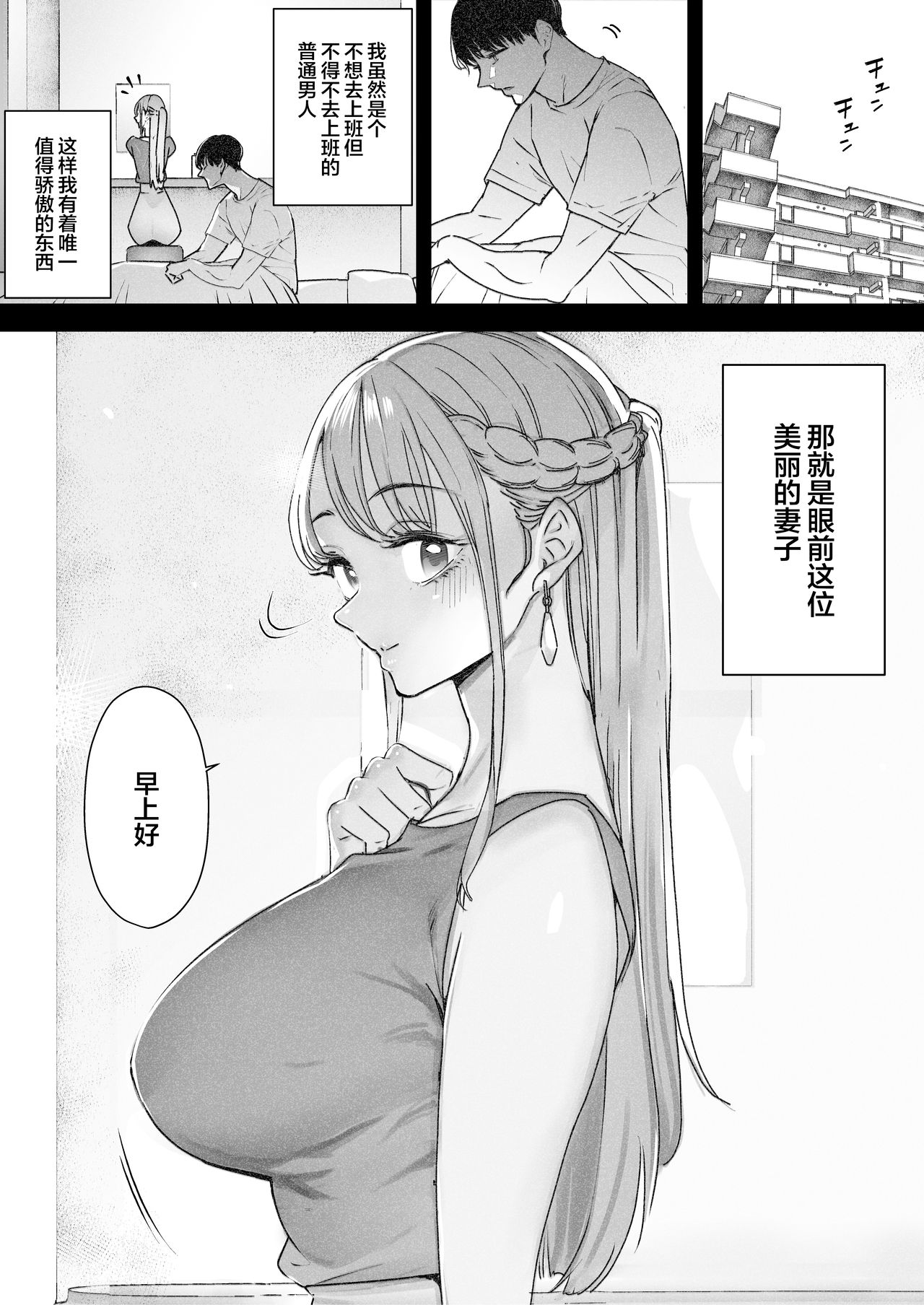 [September (三九)] 僕は妻が寝取られ何度もイかされる姿を見続けた。2 [中国翻訳]