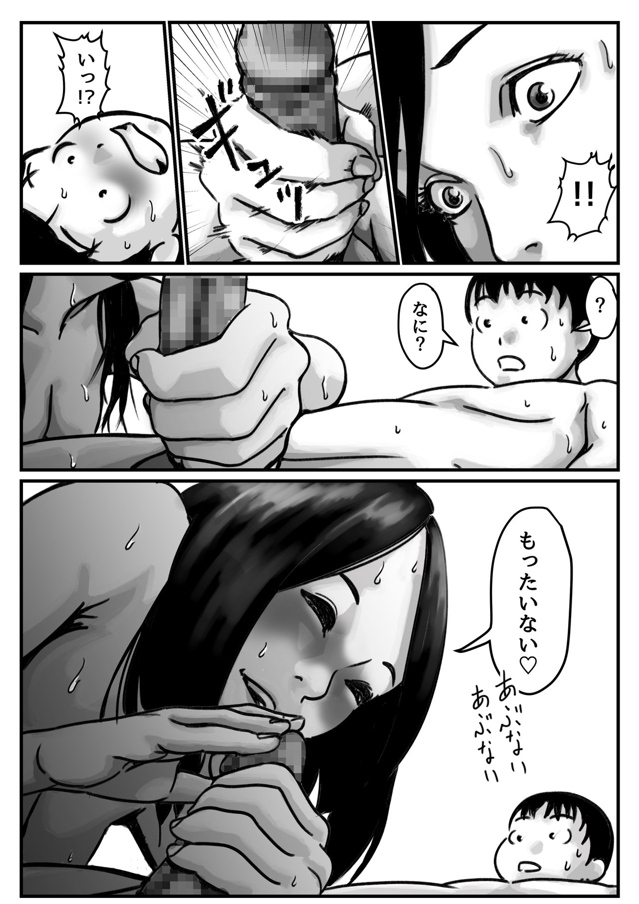 [ふるべ] インポのダンナをもつお姉ちゃんを僕が満足させるんだ! 後編