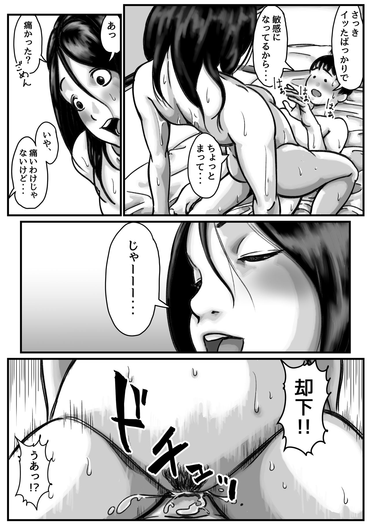 [ふるべ] インポのダンナをもつお姉ちゃんを僕が満足させるんだ! 後編