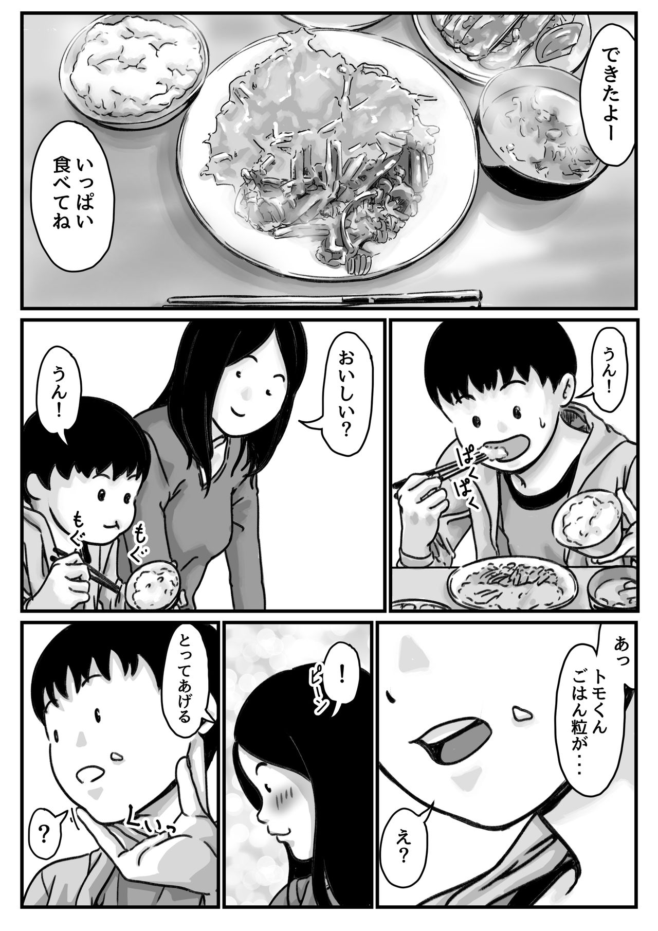 [ふるべ] インポのダンナをもつお姉ちゃんを僕が満足させるんだ! 後編