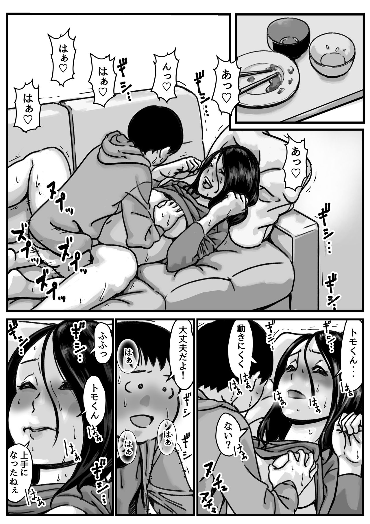 [ふるべ] インポのダンナをもつお姉ちゃんを僕が満足させるんだ! 後編