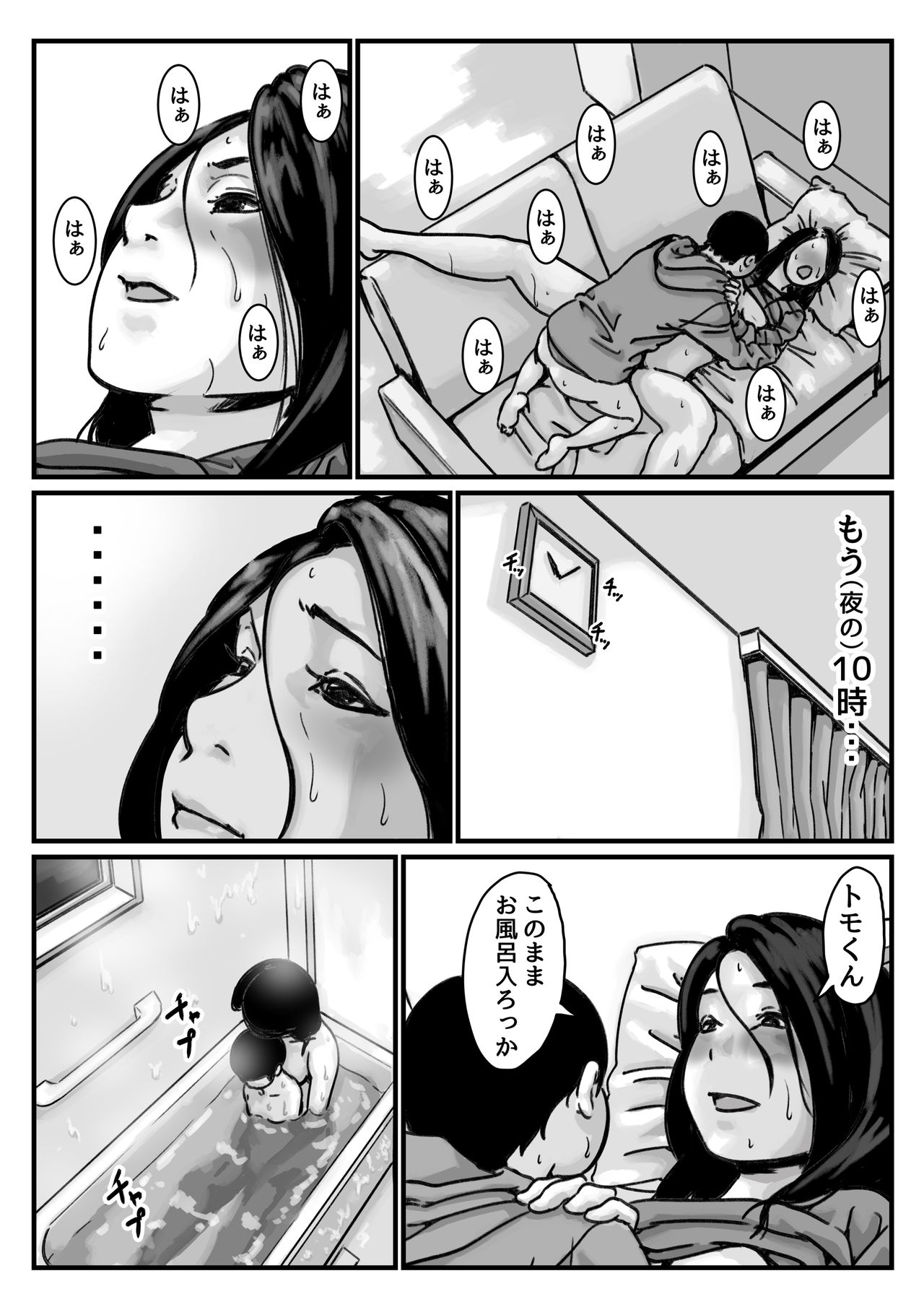 [ふるべ] インポのダンナをもつお姉ちゃんを僕が満足させるんだ! 後編