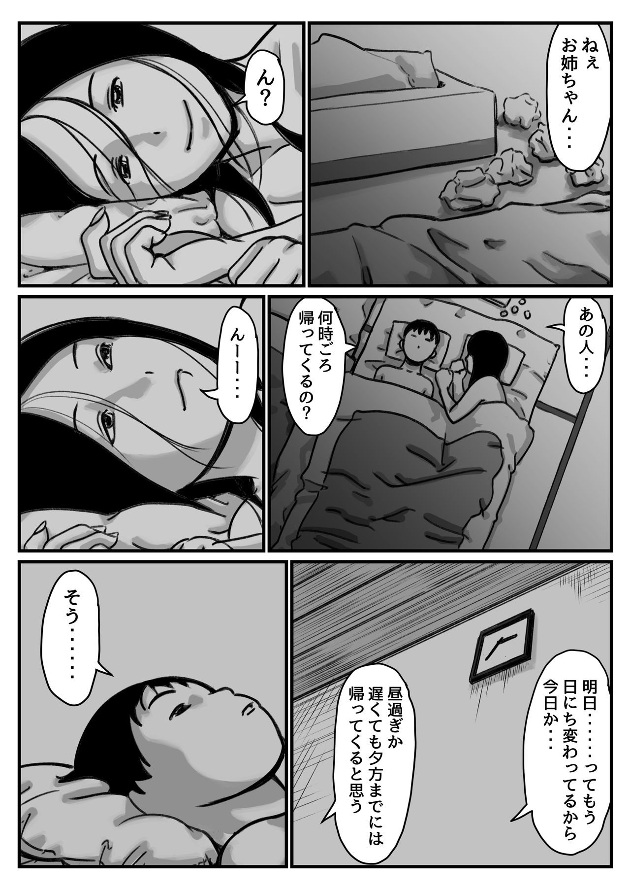 [ふるべ] インポのダンナをもつお姉ちゃんを僕が満足させるんだ! 後編
