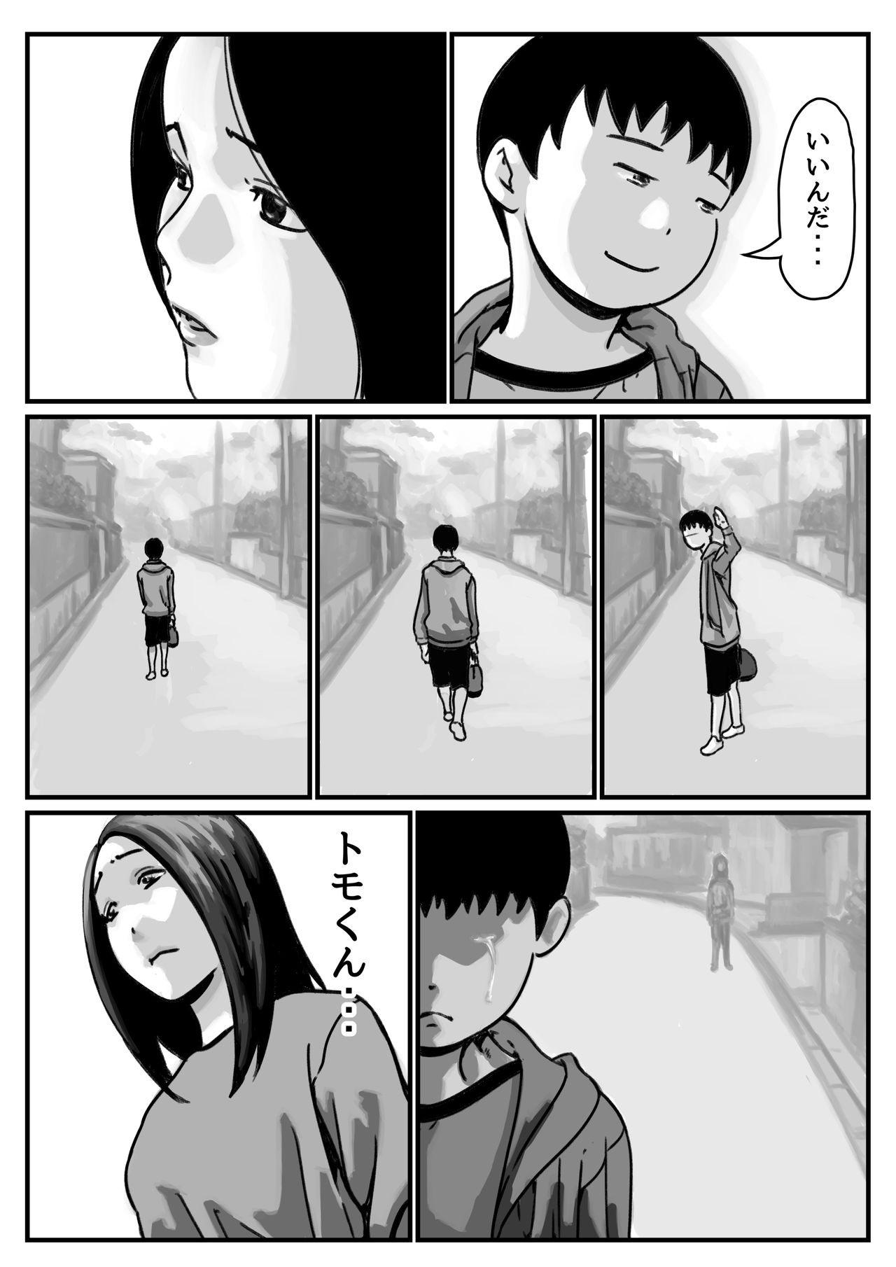[ふるべ] インポのダンナをもつお姉ちゃんを僕が満足させるんだ! 後編