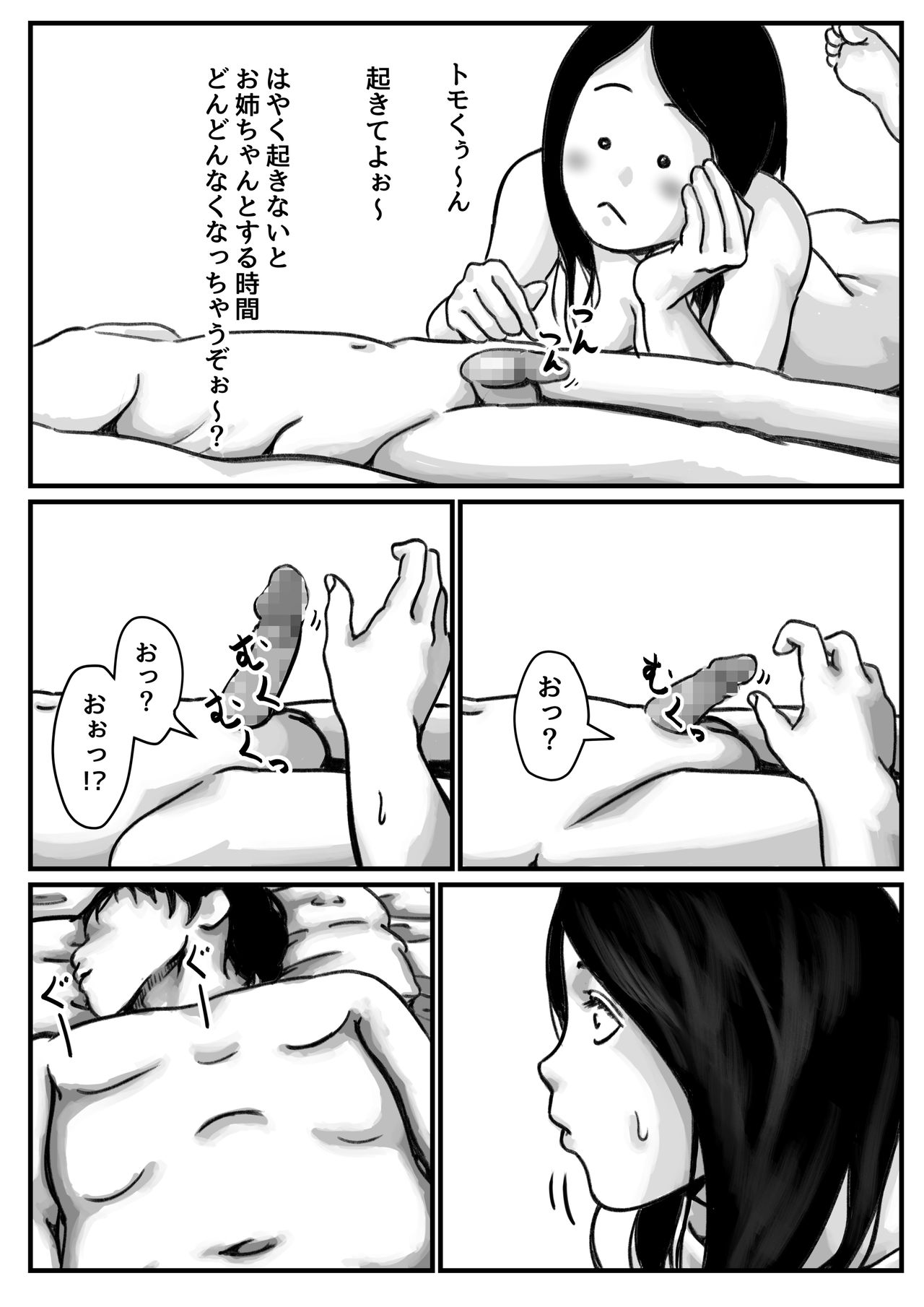[ふるべ] インポのダンナをもつお姉ちゃんを僕が満足させるんだ! 後編