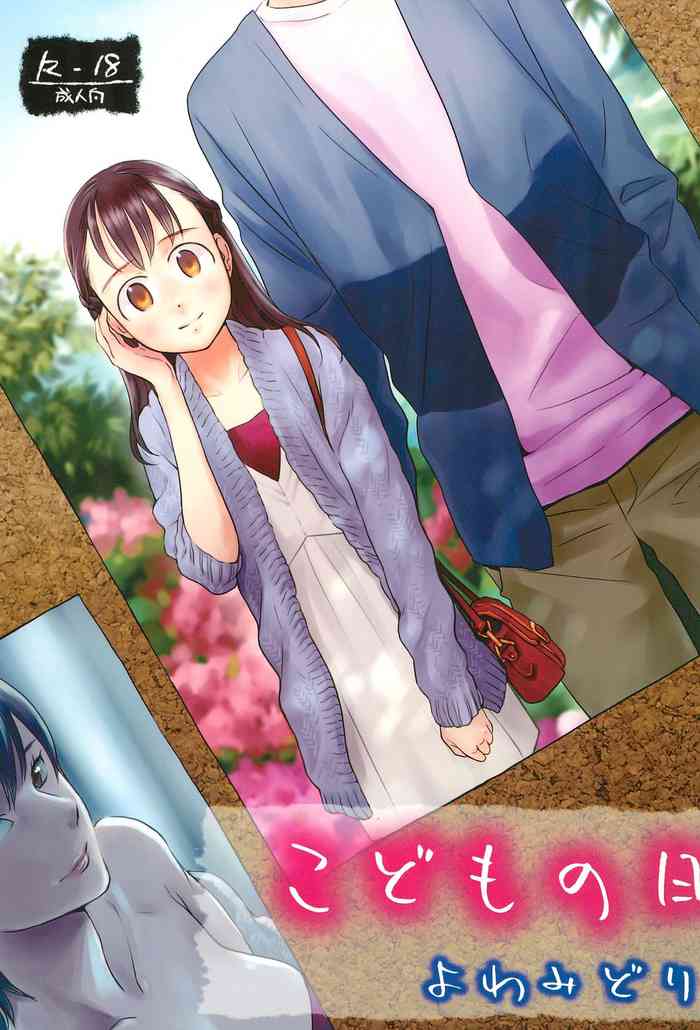 (C88) [よわみどり (佐伯)] こどもの日 [英訳]