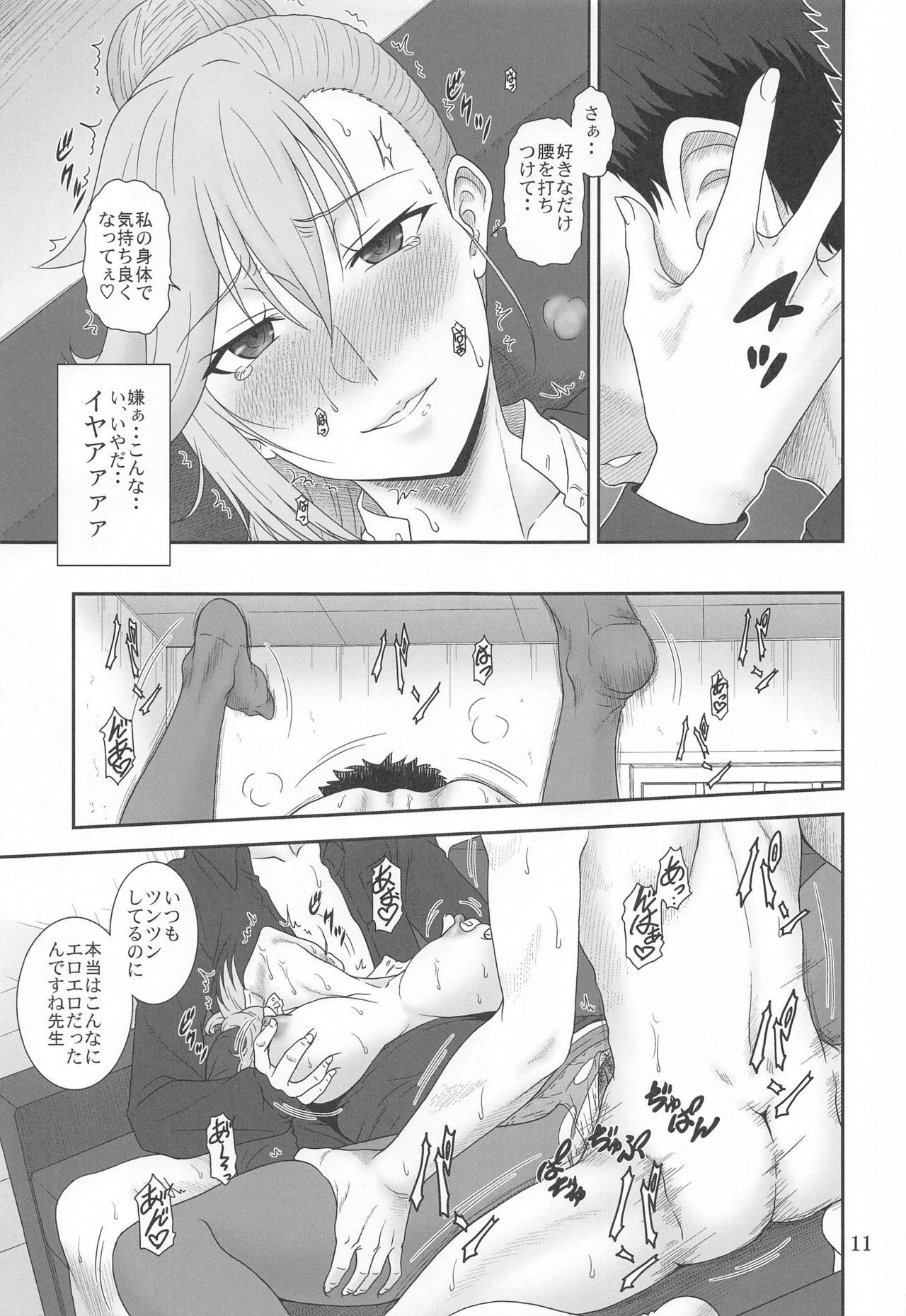 [俺たちミスノン一家 (須原シイナ)] 自縄自縛の学院教師 (魔王学院の不適合者)