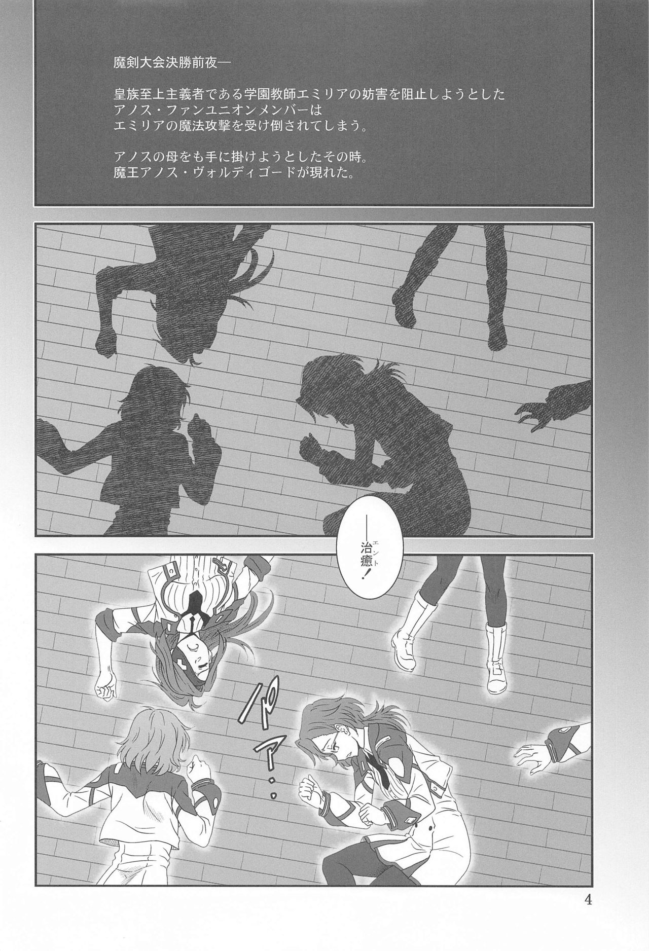 [俺たちミスノン一家 (須原シイナ)] 自縄自縛の学院教師 (魔王学院の不適合者)