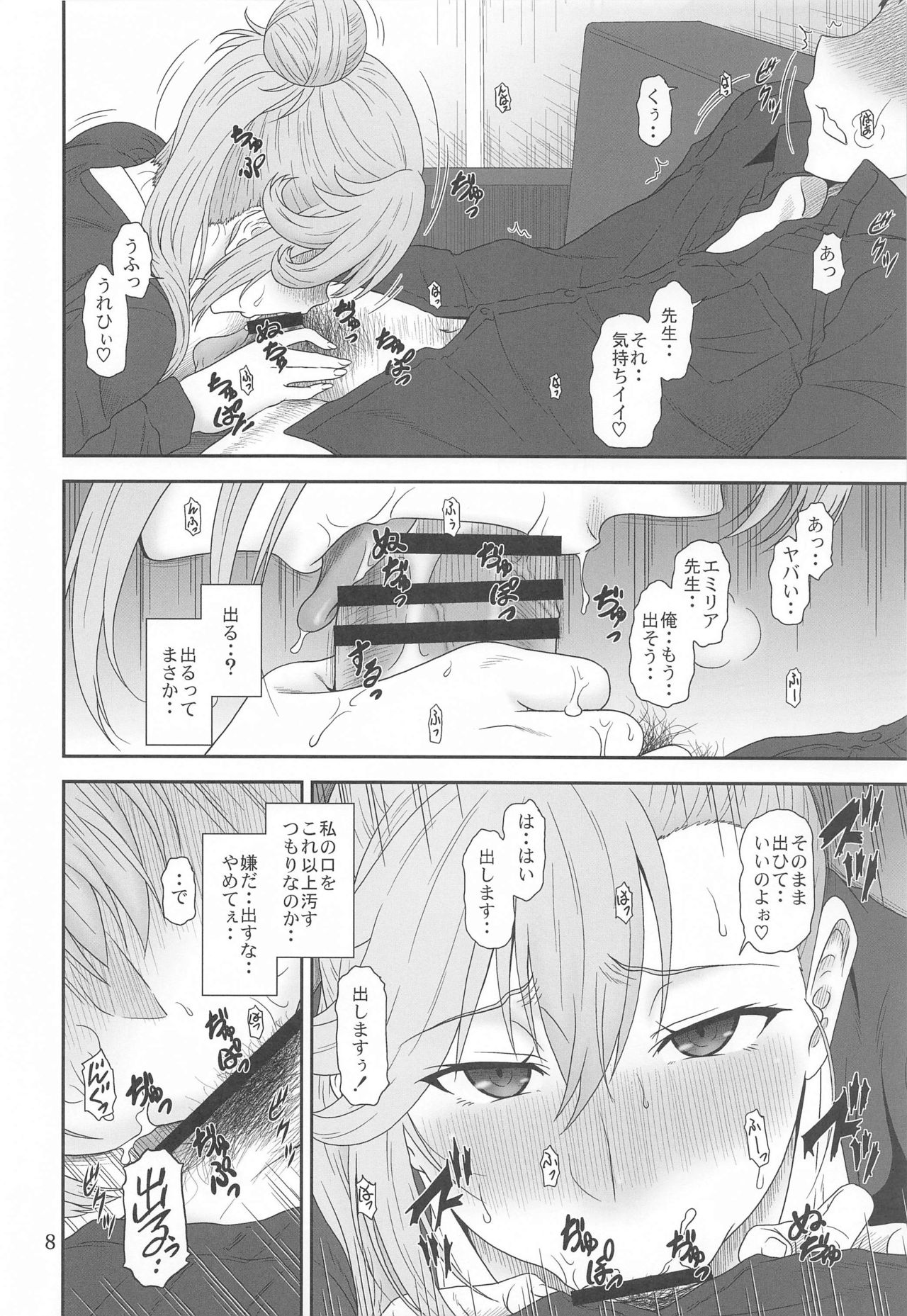 [俺たちミスノン一家 (須原シイナ)] 自縄自縛の学院教師 (魔王学院の不適合者)
