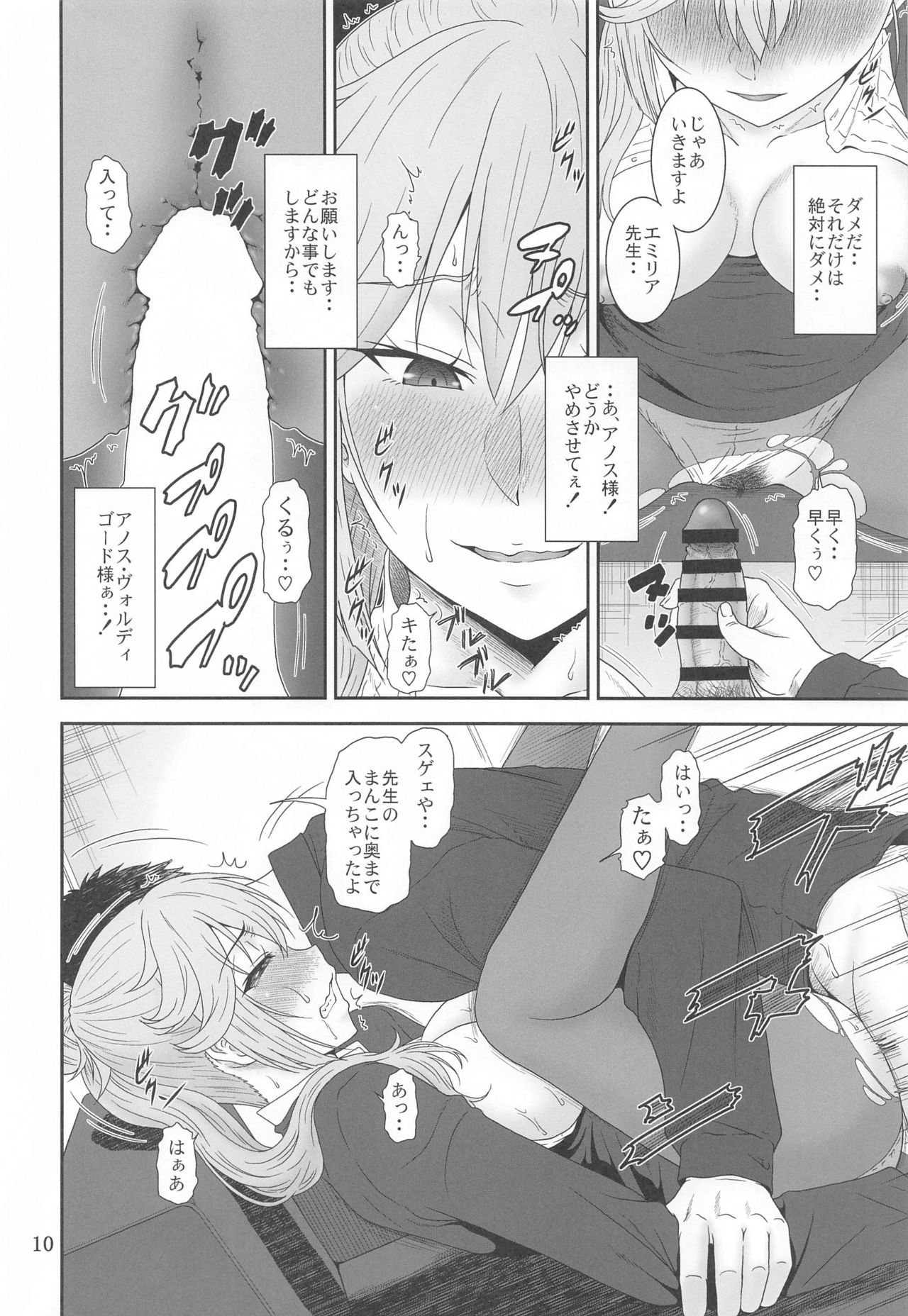 [俺たちミスノン一家 (須原シイナ)] 自縄自縛の学院教師 (魔王学院の不適合者)