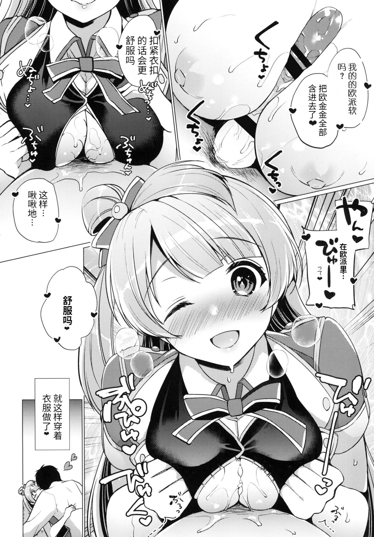 (僕らのラブライブ! 13) [liz project (宮本りず)] ことりといちゃラブエッチ (ラブライブ!) [中国翻訳]