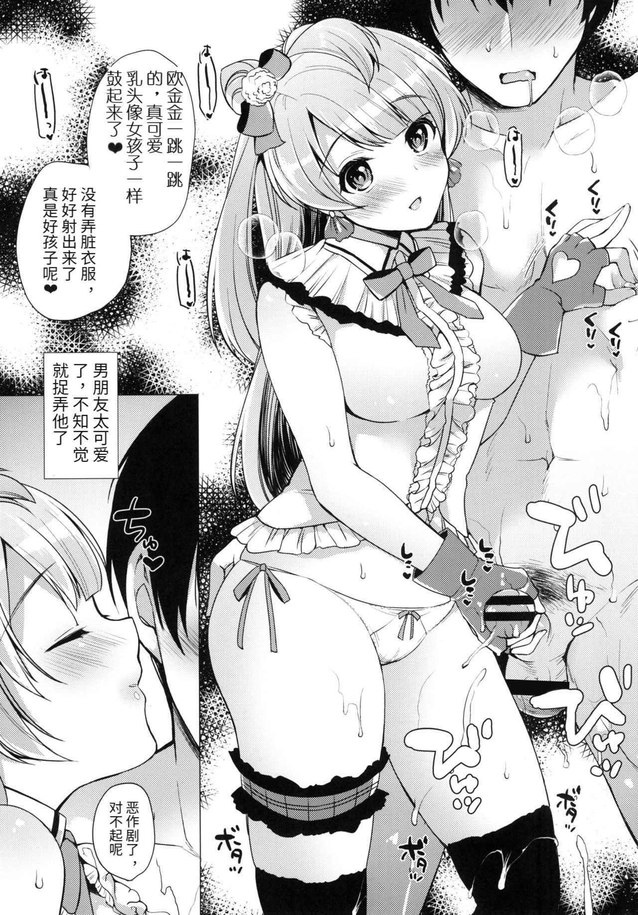 (僕らのラブライブ! 13) [liz project (宮本りず)] ことりといちゃラブエッチ (ラブライブ!) [中国翻訳]