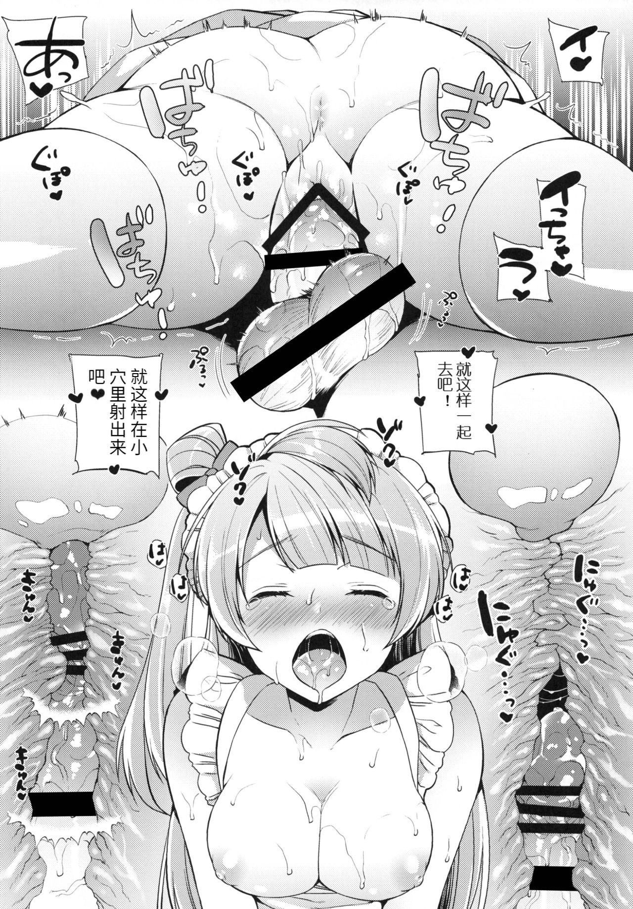 (僕らのラブライブ! 13) [liz project (宮本りず)] ことりといちゃラブエッチ (ラブライブ!) [中国翻訳]