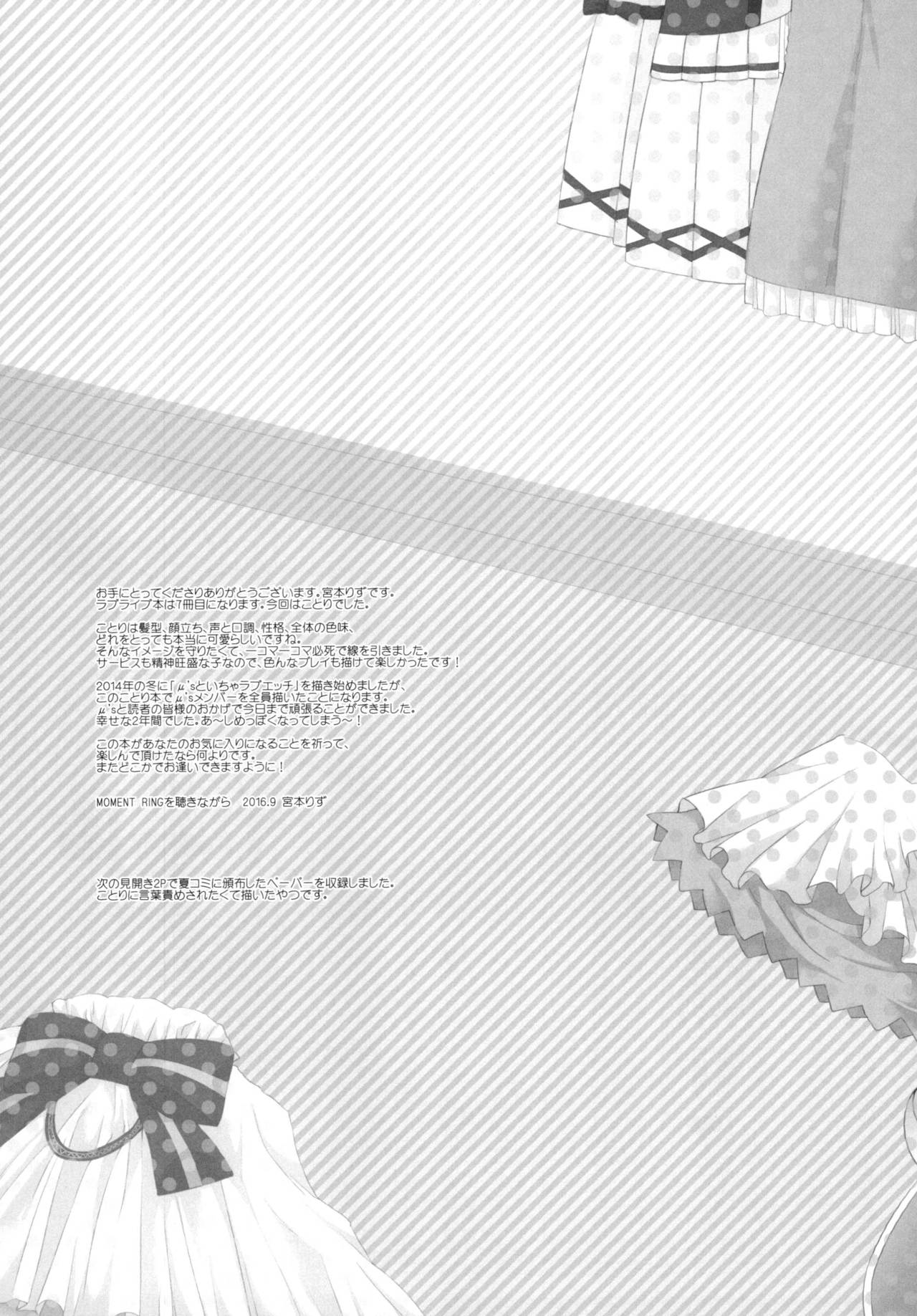 (僕らのラブライブ! 13) [liz project (宮本りず)] ことりといちゃラブエッチ (ラブライブ!) [中国翻訳]