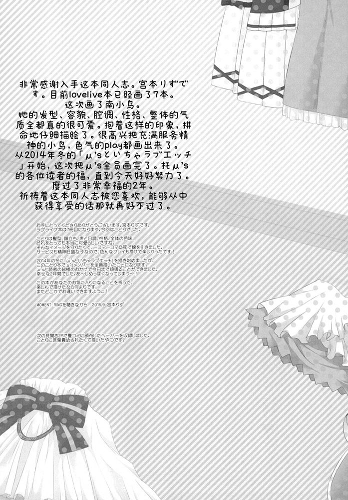 (僕らのラブライブ! 13) [liz project (宮本りず)] ことりといちゃラブエッチ (ラブライブ!) [中国翻訳]