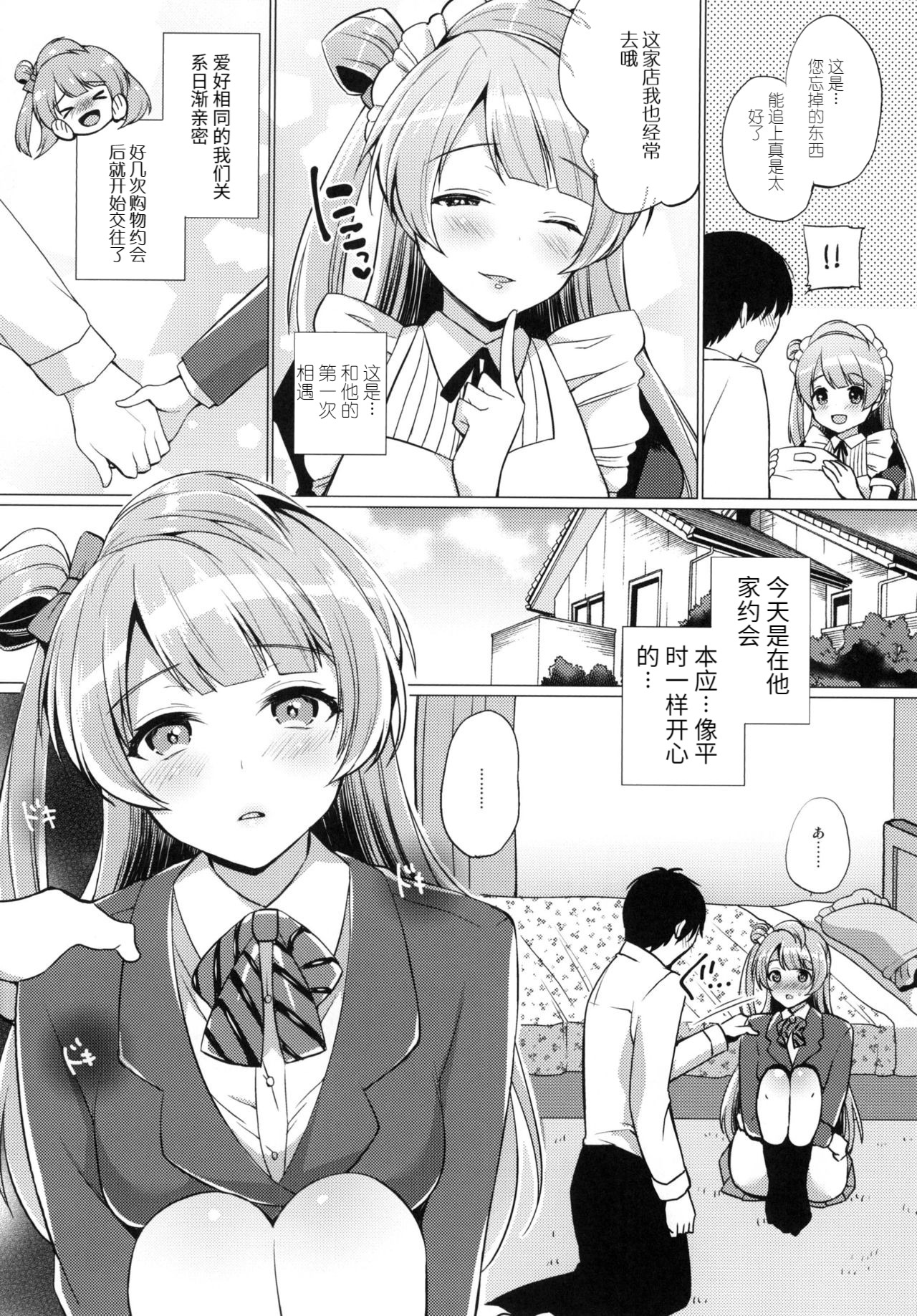 (僕らのラブライブ! 13) [liz project (宮本りず)] ことりといちゃラブエッチ (ラブライブ!) [中国翻訳]