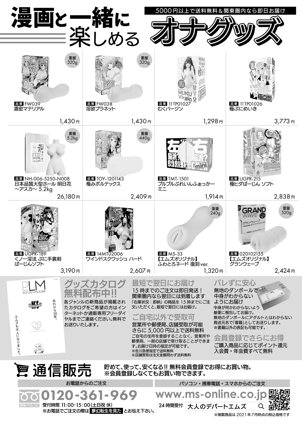 COMIC 夢幻転生 2021年9月号[DL版]