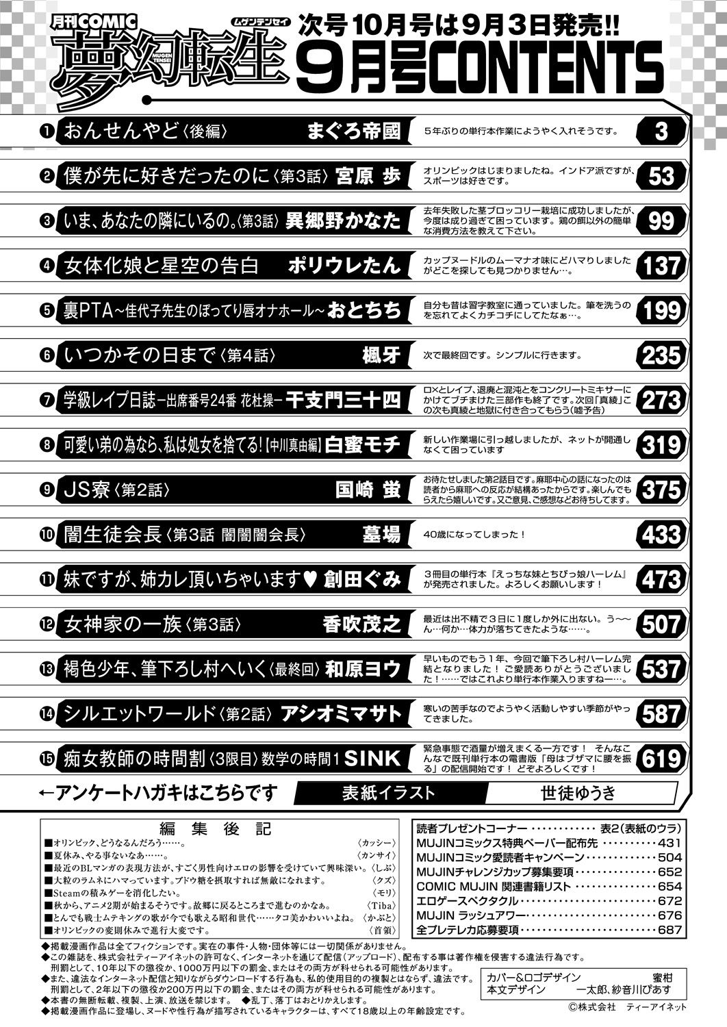 COMIC 夢幻転生 2021年9月号[DL版]