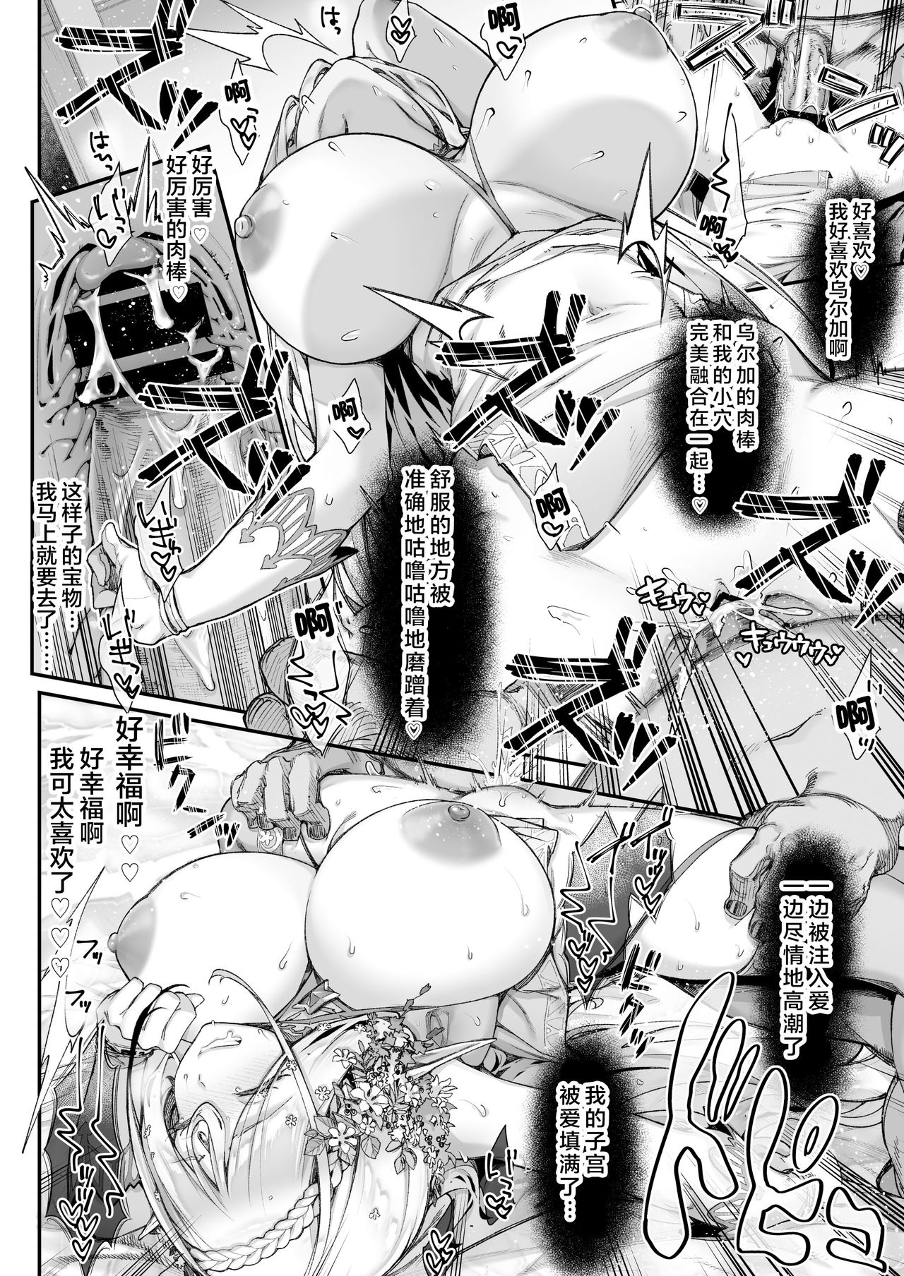 (第2回ウルトラサマーフェスタ) [一ノ瀬ランド] おいでよ！淫らなエルフの森[中国翻訳]