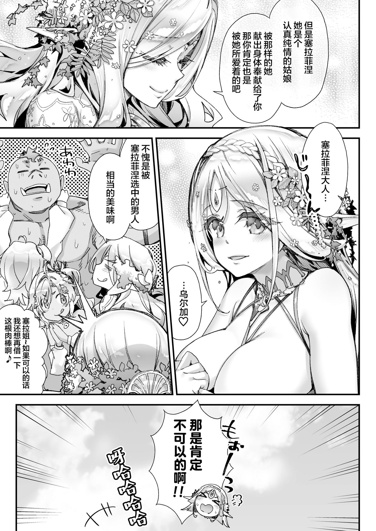(第2回ウルトラサマーフェスタ) [一ノ瀬ランド] おいでよ！淫らなエルフの森[中国翻訳]