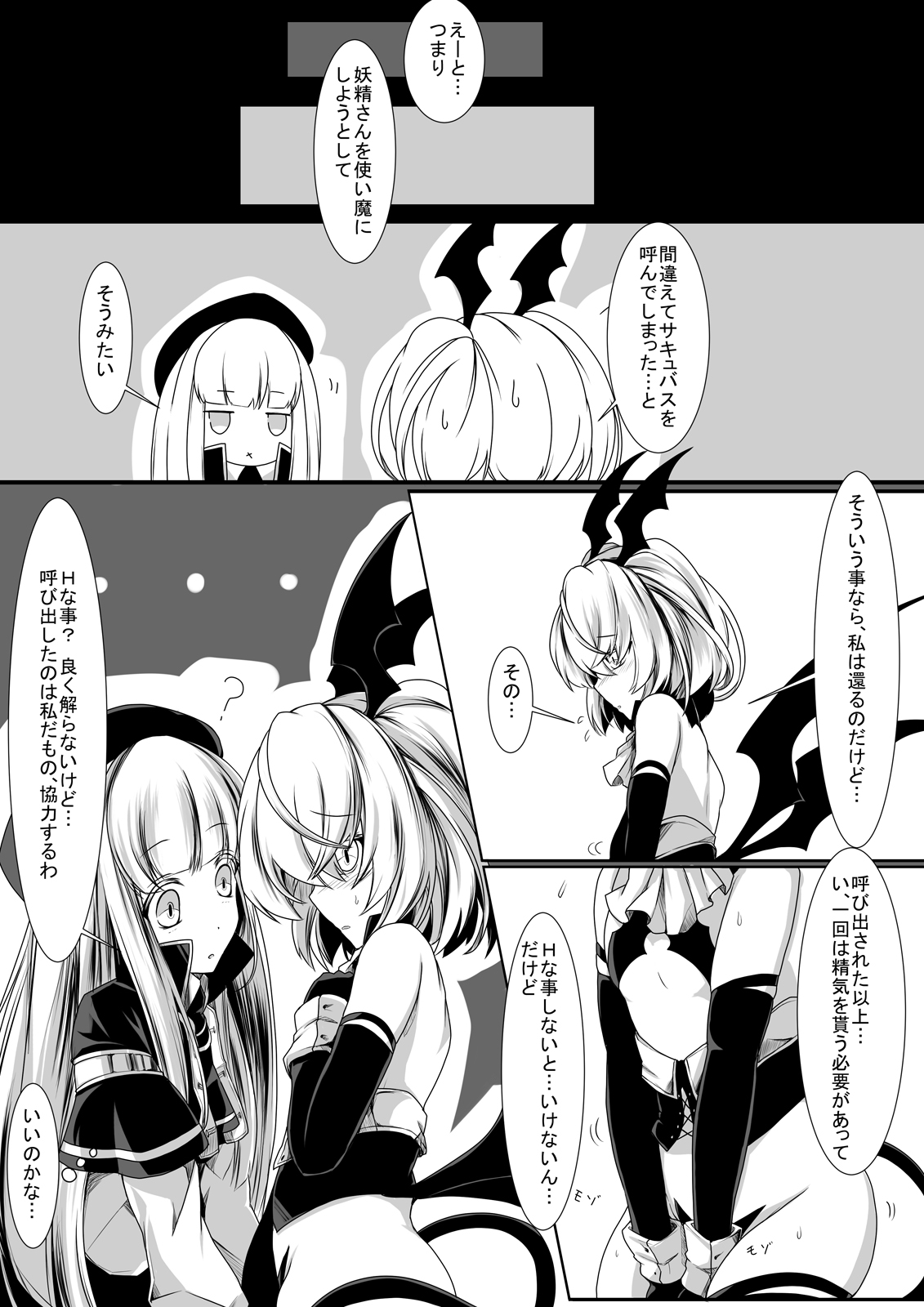 [hisui] 百合サキュバスのお仕事