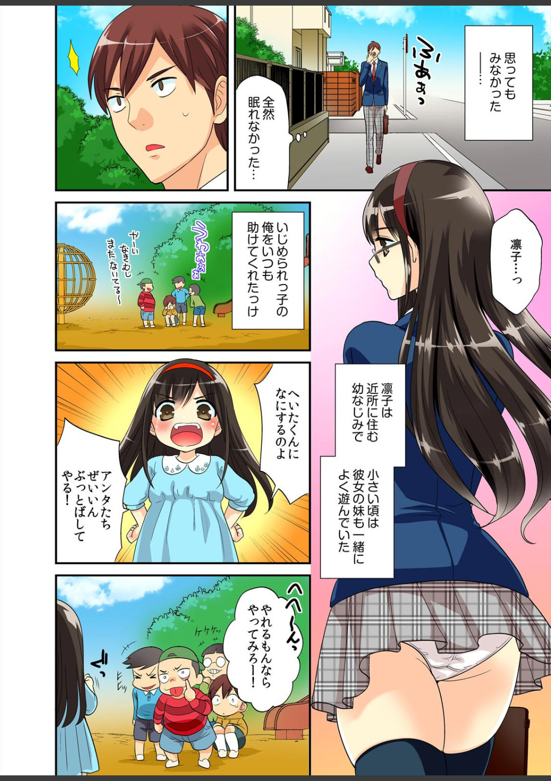 [まきな] 君は僕だけの発情カノジョ★幼なじみがこんなにHなはずがない！！[フルカラー] [完全版]