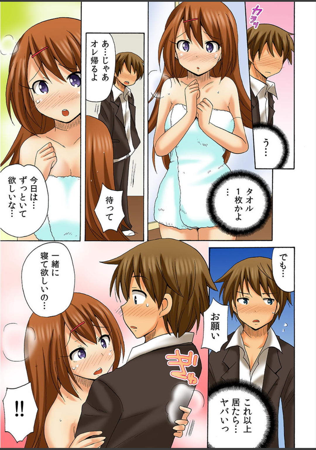 [ことぶきまいむ]アタシ、風俗嬢にされちゃうの？(1-2)