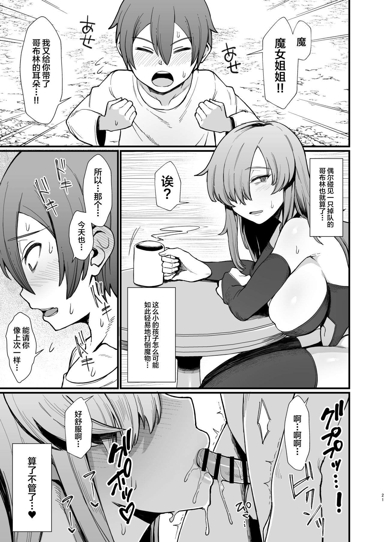 [ぶたちゃんぐ] 異世界でショタに犯されるやつ [中国翻訳]