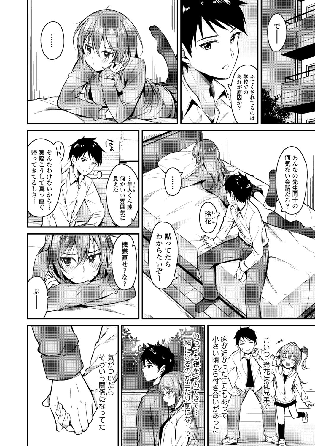 COMIC アオハ 2021 秋 [DL版]