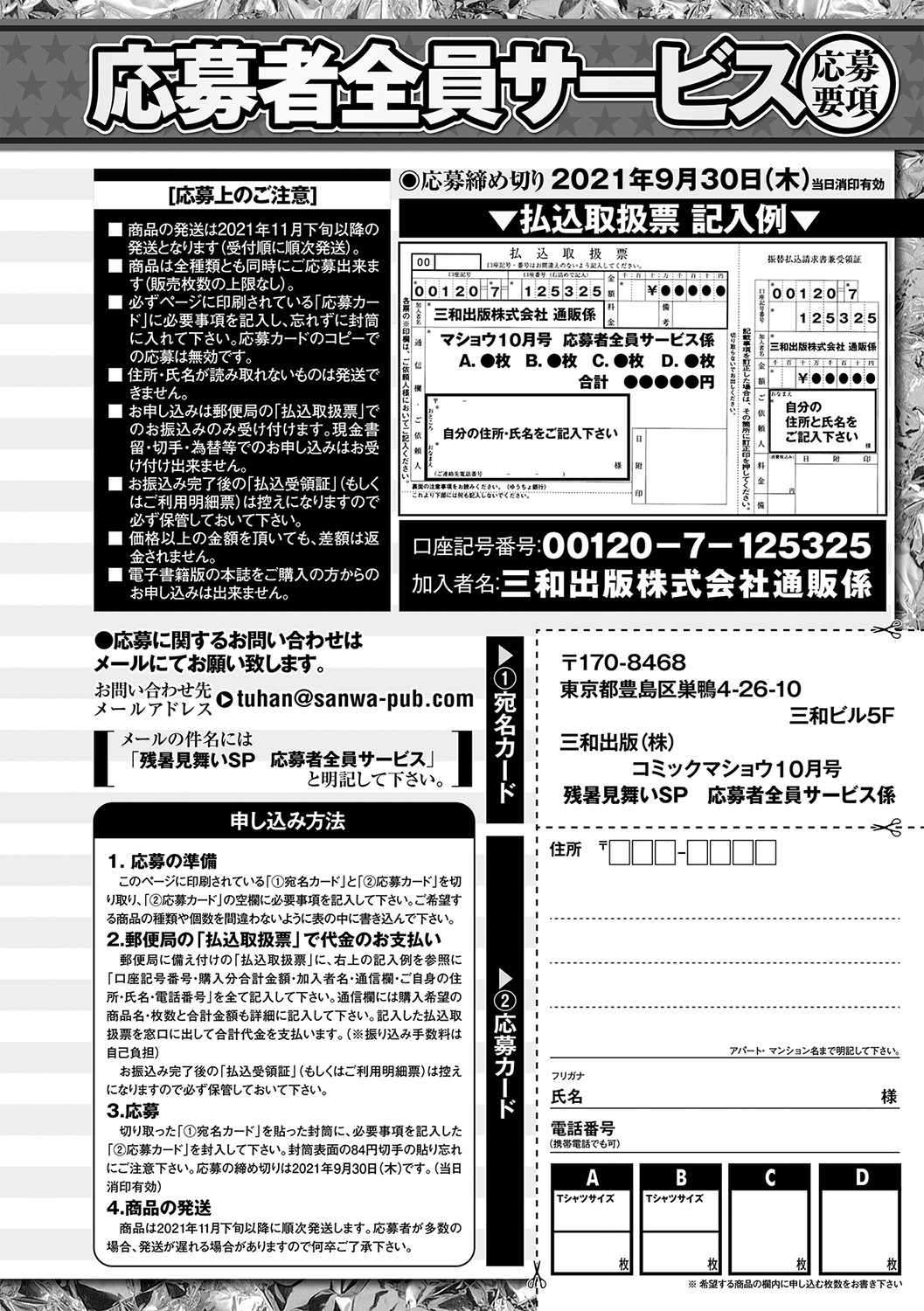 コミックマショウ 2021年10月号 [DL版]