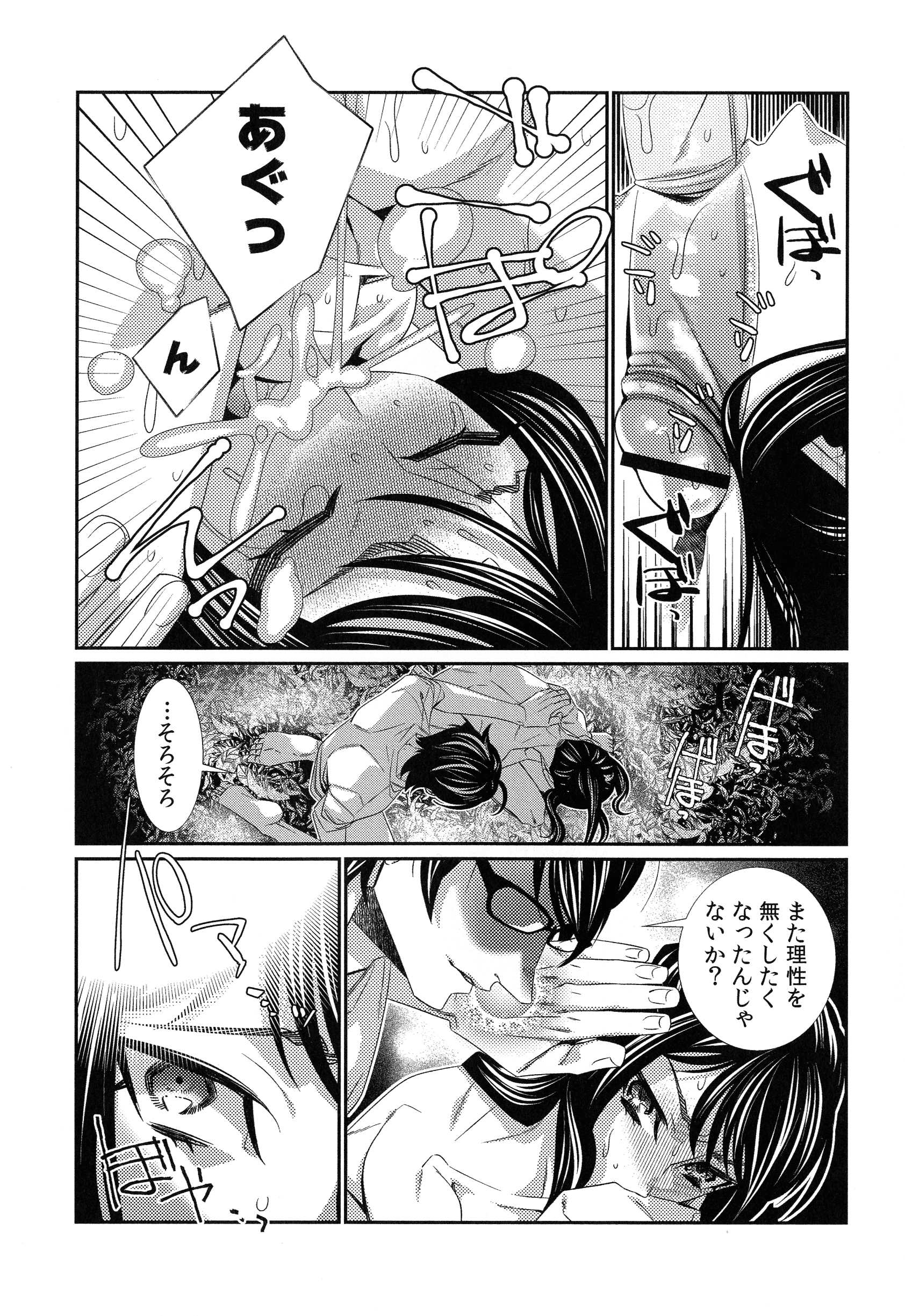 ハメラレインフィニティ