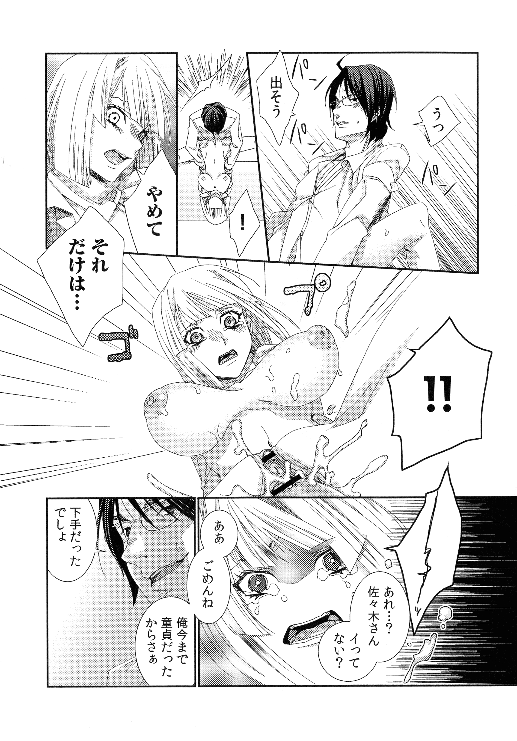 ハメラレインフィニティ