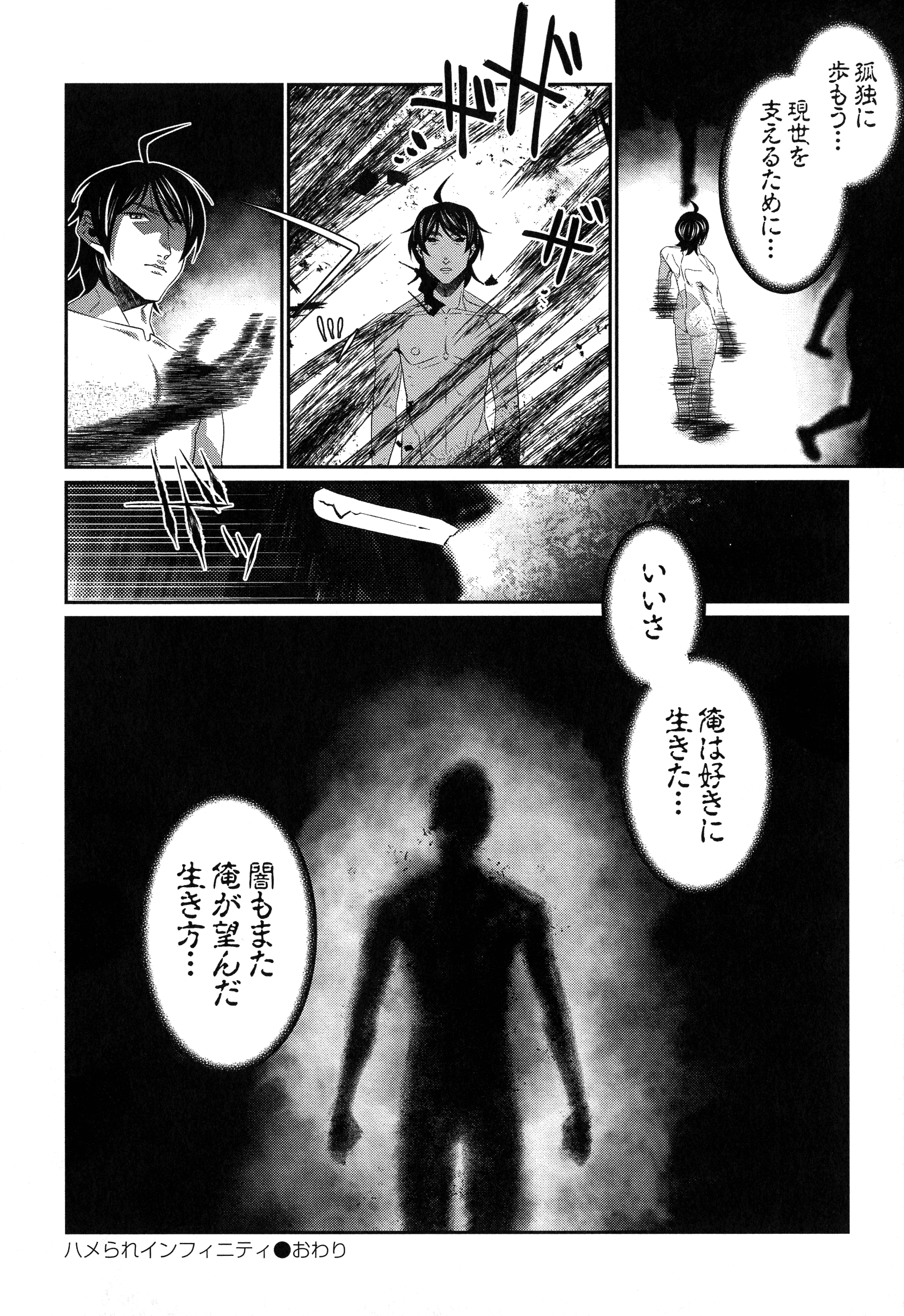 ハメラレインフィニティ